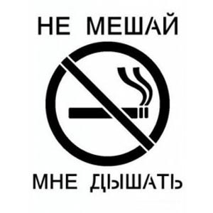 Событие дня: No Smoking Day