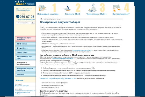 Соглашение об электронном документообороте сбис образец