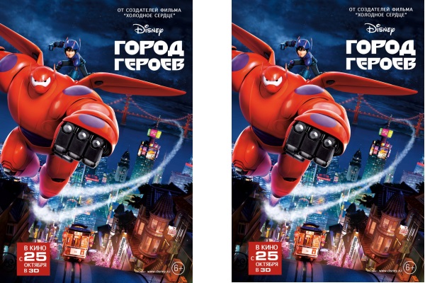 крига дисней город героев. город героев мультфильм 2014 хиро. город героев русский язык. город героев 3d. город героев русский язык.