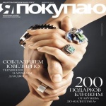 Станьте ближе друг к другу в феврале вместе с Shopping Guide «Я Покупаю. Нижний Новгород»