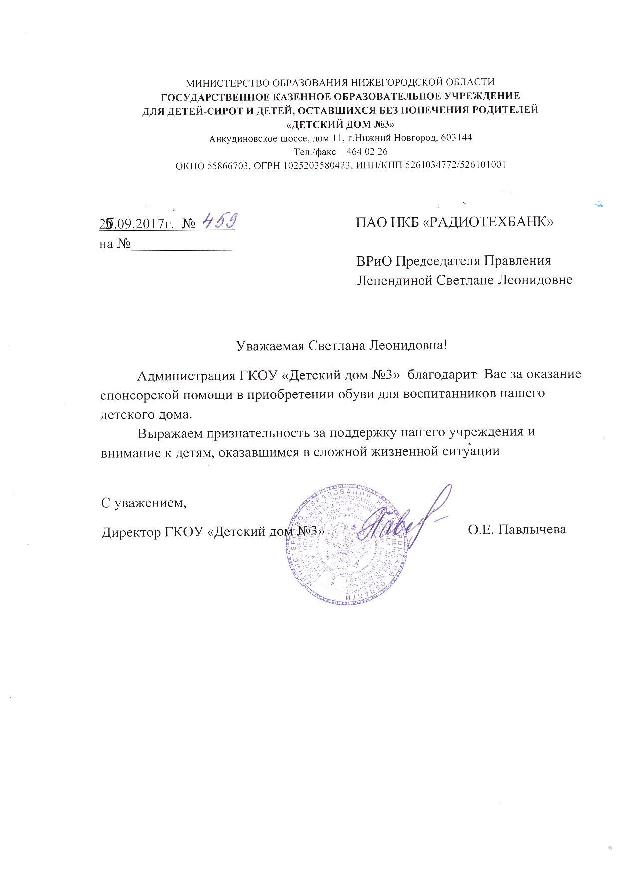 РАДИОТЕХБАНК оказал воспитанникам детского дома материальную помощь