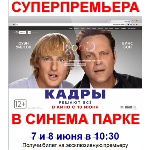 «Кадры решают все». Премьерный показ в Нижнем Новгороде