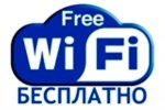 Бесплатный Wi-Fi для журналистов от администрации Нижнего Новгорода