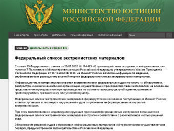 Правительство решило запретить ссылки на экстремистские материалы Правительство решило запретить ссылки на экстремистские материалы