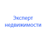 Агентство недвижимости Эксперт-Недвижимость