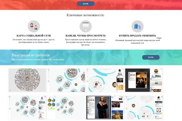 В России появился первый браузер для социальных сетей KtoVK