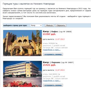 Горящие туры на Кипр из Нижнего Новгорода
