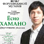 В Нижнем Новгороде состоится концерт легендарного японского пианиста