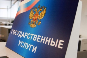 Россияне смогут записываться на прием документов на сайте госуслуг