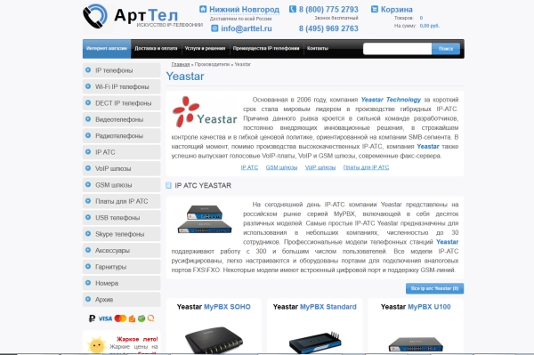 Yeastar начинает выпуск голосовых VoIP шлюзов