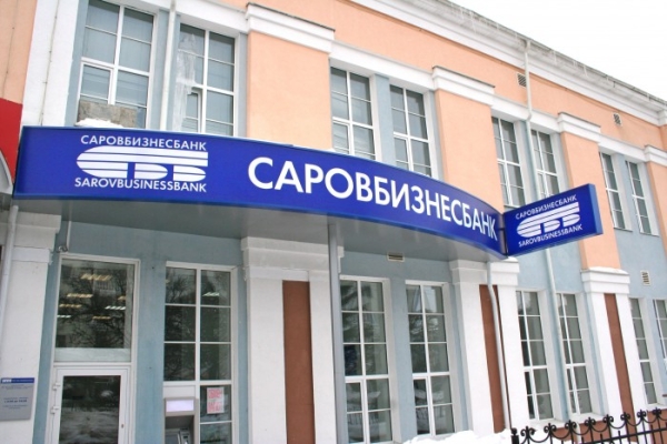 Саровбизнесбанк ввел новую линейку вкладов