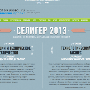 Открыта регистрация на Всероссийский молодёжный форум «Селигер 2013»