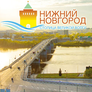Туристический портал о Нижнем Новгороде появился в сети