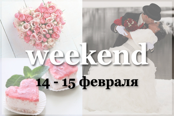 Выходные 14-15 февраля: куда пойти в Нижнем Новгороде?