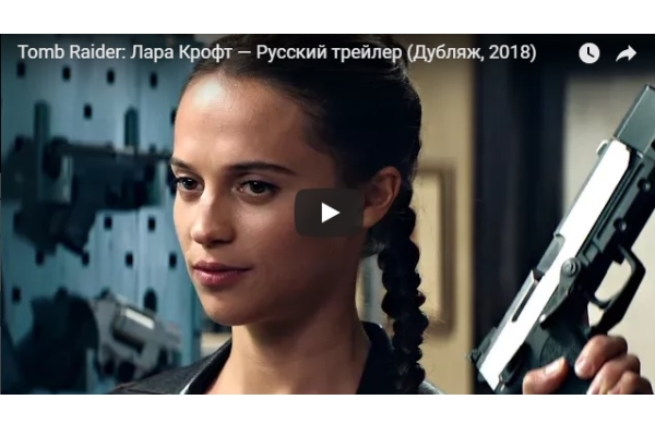 Премьеры марта: Tomb Raider: Лара Крофт