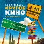 Второй фестиваль «Другое кино» пройдет в Нижнем Новгороде