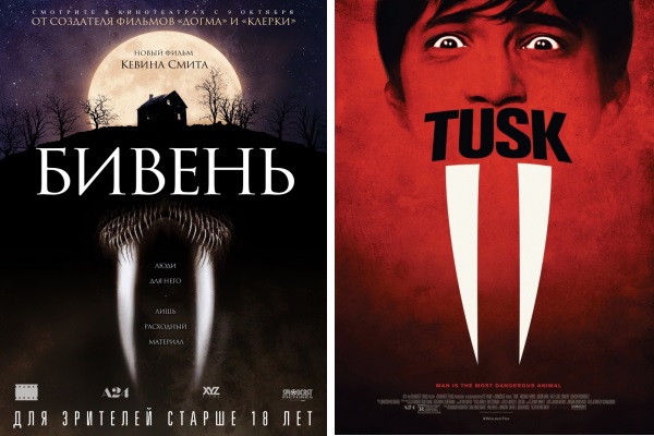 «Бивень» – скоро на экранах фильм ужасов
