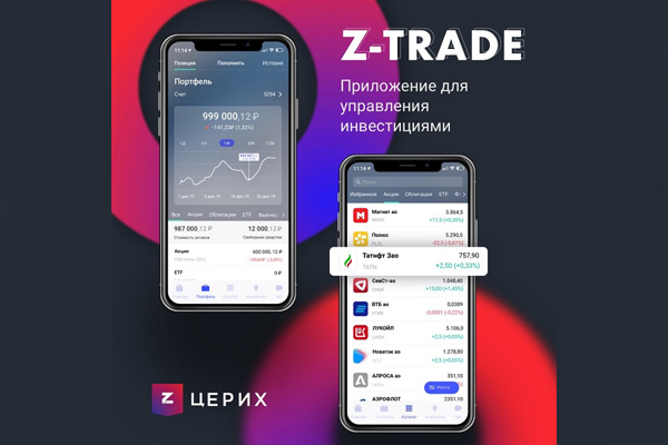 Z-TRADE – в App Store запущено мобильное приложение для биржевой торговли