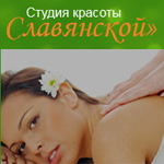 Салон красоты На Славянской