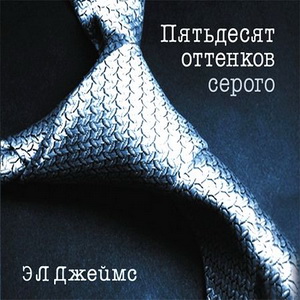 Наконец-то утверждён актер, сыграющий в экранизации книги Эрик Леонард "50 оттенков серого"