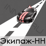 Автошкола Экипаж-НН