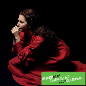 Летний театральный фестиваль. Отзыв зрителя