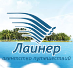 Лайнер, туристическое агентство Лайнер, туристическое агентство