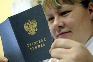 В РФ отменят трудовые книжки