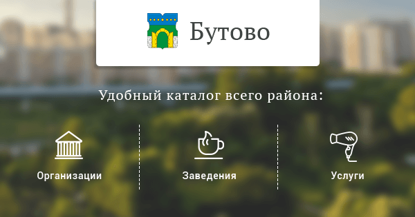 Мтс бутово. Сбербанк Бутово. Бутово телефон узел. Iphone Butovo.