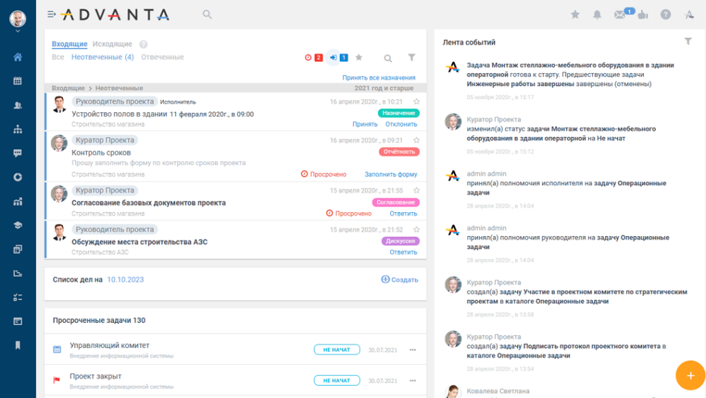 Единый проектный портал в системе управления ADVANTA