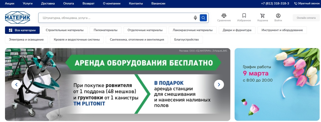 строительные материалы