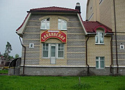 Гостиница Славянская, Саров